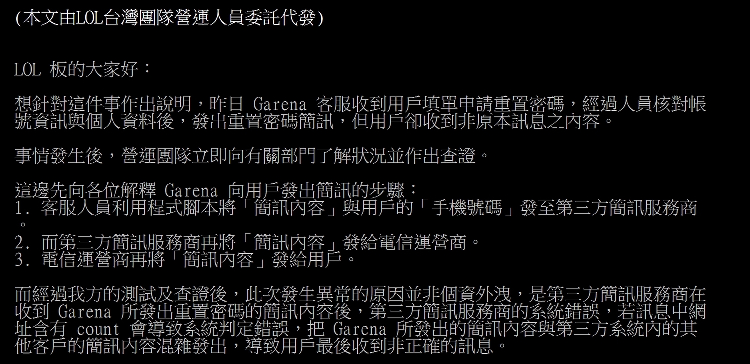 LOL台灣團隊營運人員透過委託代發的方式於LOL版回文並致歉。 圖：翻攝自PTT