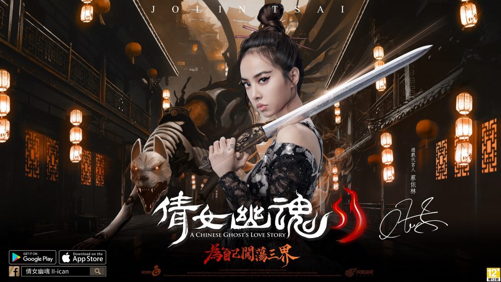 《倩女幽魂II》宣布今日正式上線，手機與PC平台即刻可登入遊玩