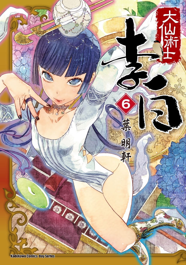 李白04書衣書腰含特色