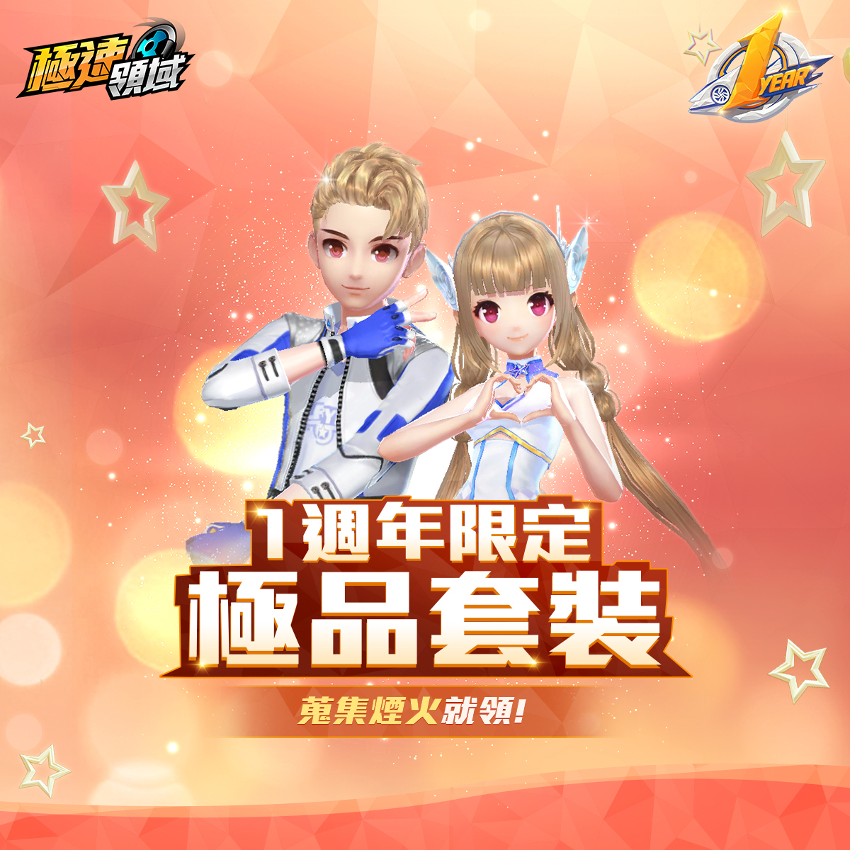 Garena極速領域》一週年！1 / 18 登入領限定永久福利再抽iPhone 11 Pro | NOW電玩| NOWnews今日新聞