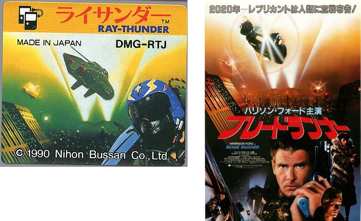 GB遊戲《Ray-Thunder》盒繪與《銀翼殺手》電影海報。