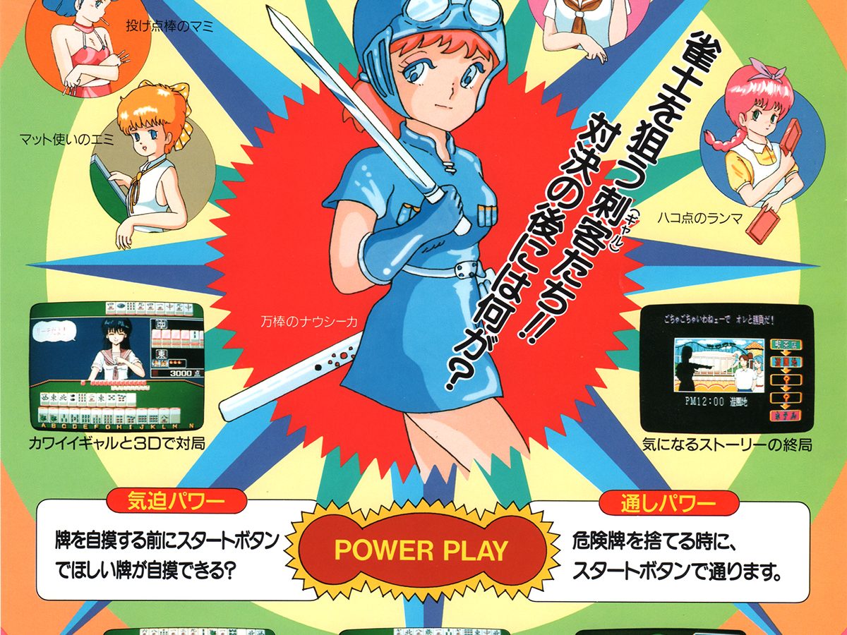 想必會令動畫業界人士血壓飆升的《麻雀刺客》海報。