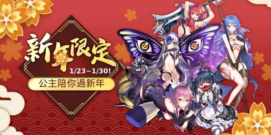 《罪惡童話：集體崩壞的公主》紅包大放送、限定復刻轉蛋登場