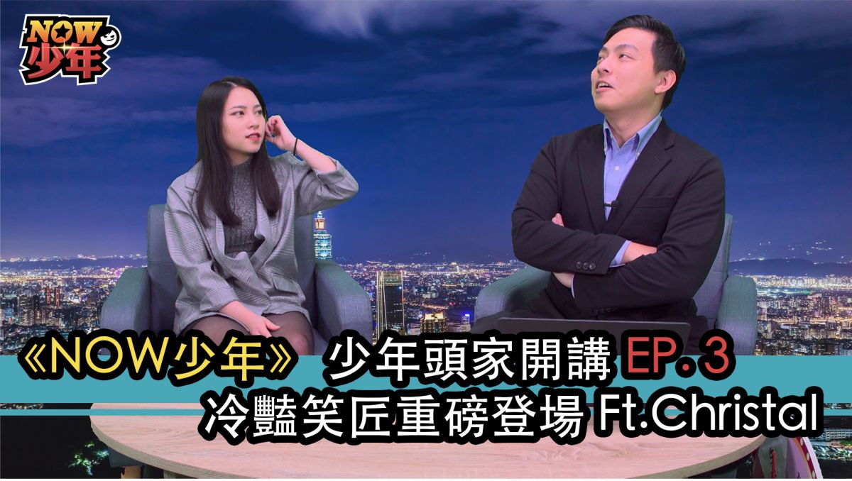 正妹穿搭師Christal在NOW少年中分享自己對韓國文化的看法與心得。▲（圖／影像中心製作）