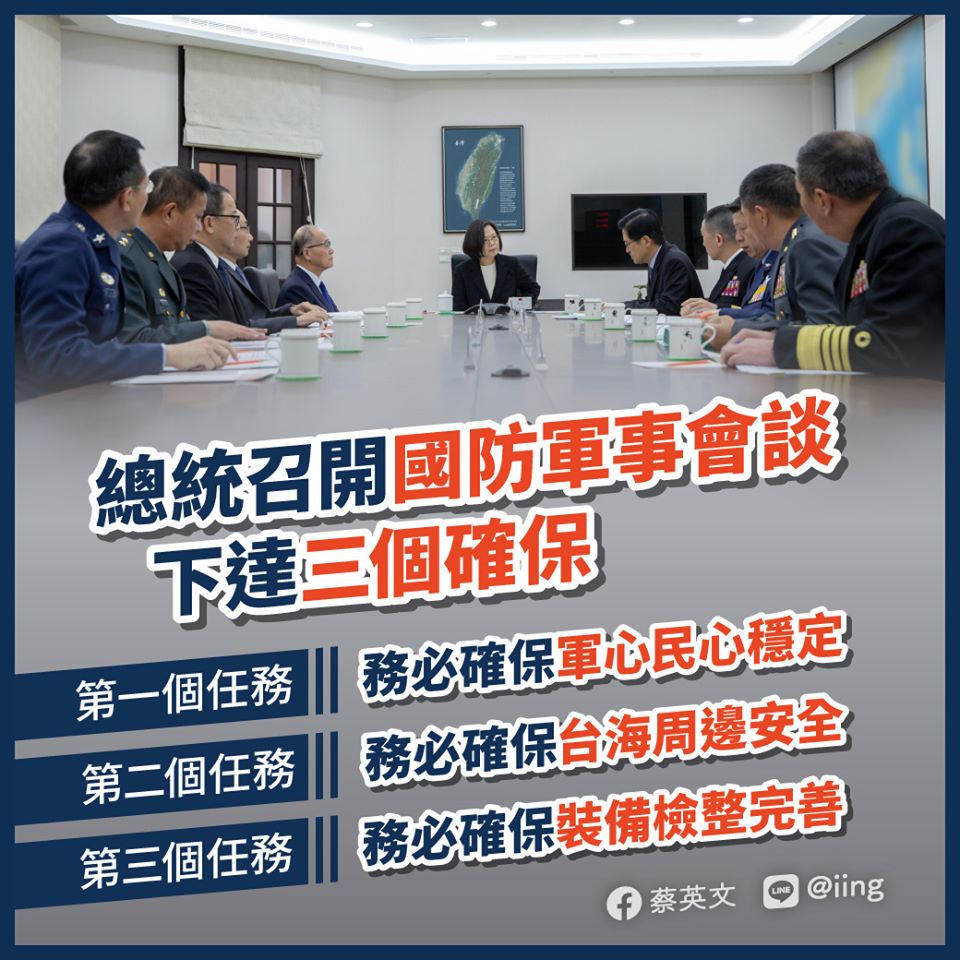 ▲參謀總長沈一鳴因空難殉職，蔡英文總統3日召開國防軍事會談，要求確保軍心、台海安全穩定。（圖／翻攝自蔡英文臉書, 2020.1.3）