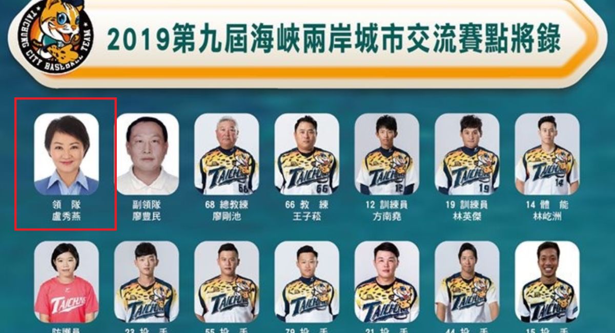 ▲台壽保秩序冊大方掛上領隊為盧秀燕。（圖／翻攝自秩序冊）