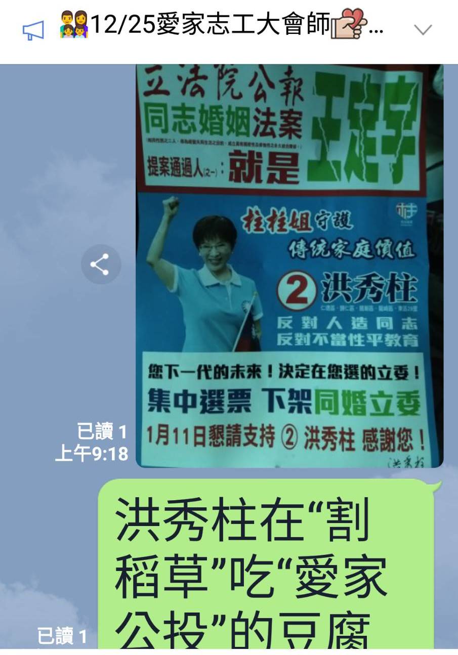 ▲洪秀柱看板出現反同婚議題、下架同婚立委王定宇等語，遭安定力量支持者質疑「割稻仔尾」。（圖／記者陳聖璋翻攝）