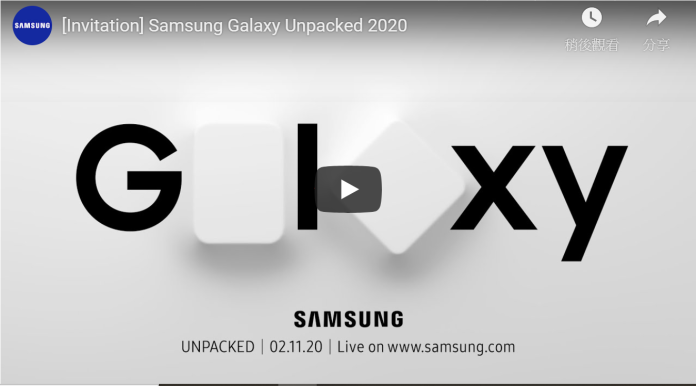 三星邀請函Galaxy Unpacked 2020　下個月舊金山發表
