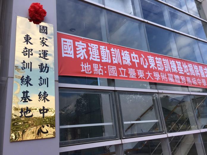 ▲國家運動訓練中心東部訓練基地牌匾。（圖／國訓提供）