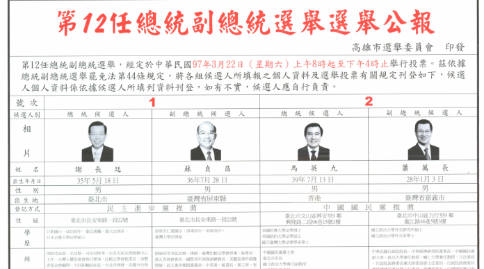 選舉公報標題未印「中華民國」遭質疑　中選會：依循慣例
