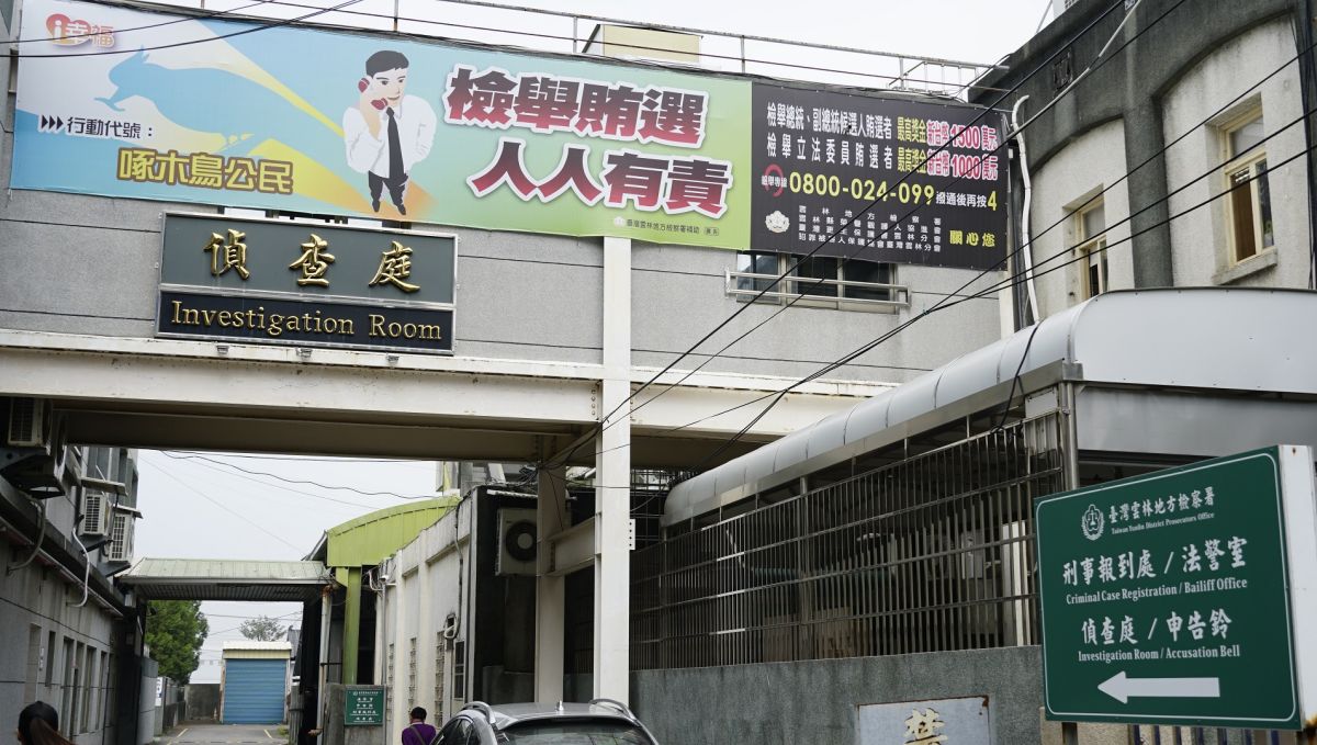 ▲雲林地檢署急忙改正，讓該名公務員「死而復生」。（圖／記者蘇榮泉攝，2020.01.06）