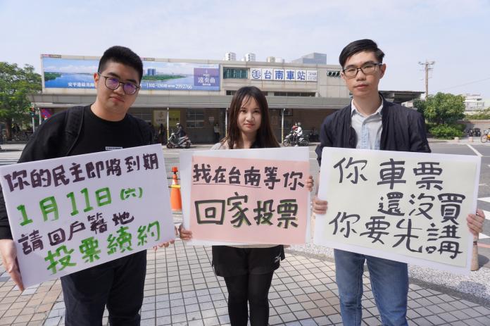 ▲ 林宜瑾青年發言人吳沛萱與幾位大專青年來到台南火車站，以創意手舉牌呼籲外地遊子返鄉投票。（圖／公關照片）