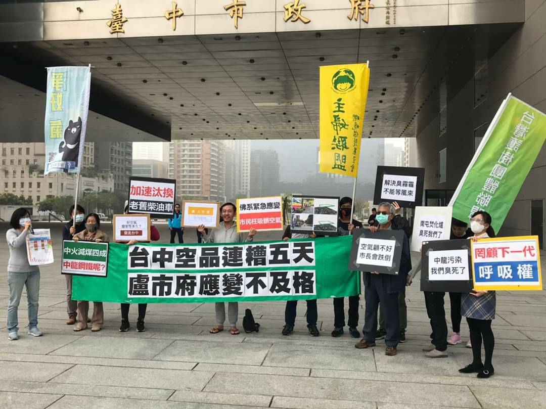 ▲爭好氣聯盟等公民團體齊聚台中市政府前抗議連日霾害，批判盧市府緊急應變作為不及格。(圖／擷取爭好氣聯盟臉書2020.1.7)