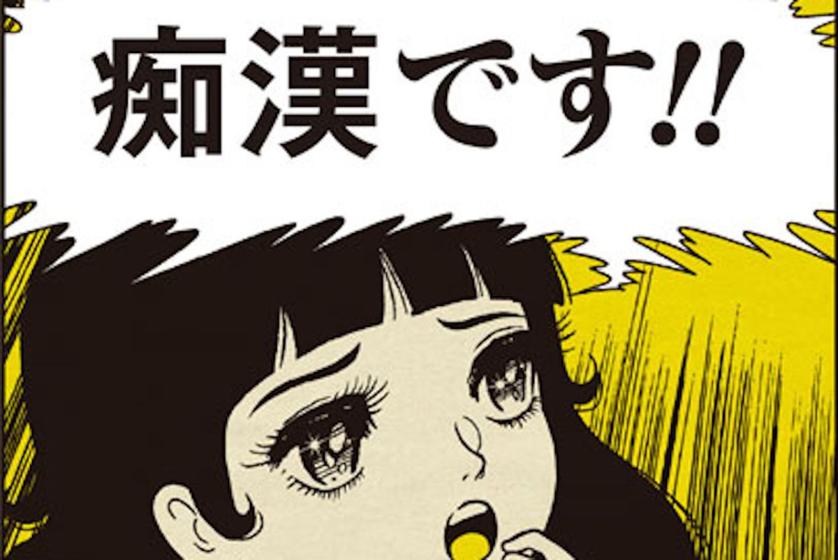 ▲癡漢是犯罪行為！好孩子不要模仿喔！（圖／翻攝自網路／日本 JR 鐵路文宣）