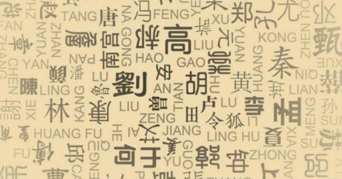 ▲中國的姓氏很多，包括稀奇古怪的姓。（圖／翻攝網路）