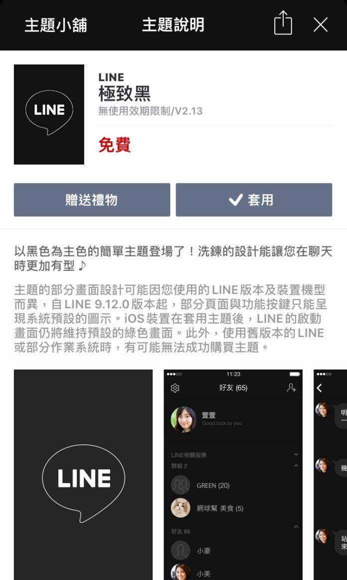 Line主題配 Iphone深色模式 用戶讚爆 比極致黑還美 生活 Nownews今日新聞