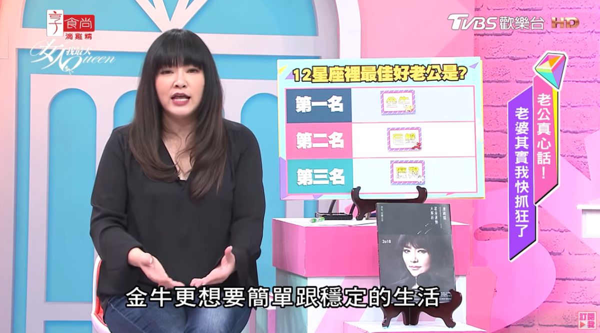 ▲12星座誰是好老公？唐綺陽選出前三名。（圖／YouTube）