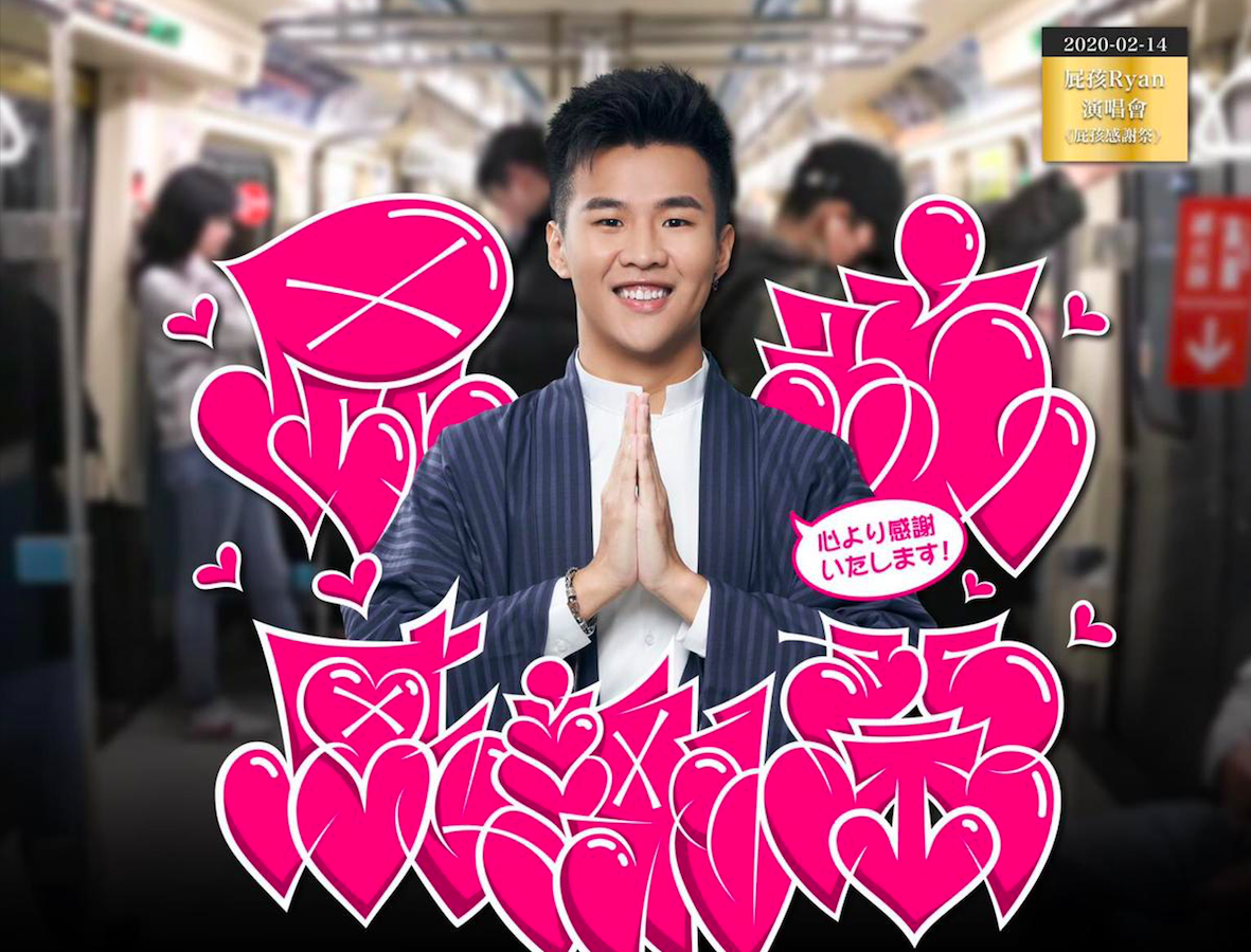 ▲屁孩將於情人節舉辦首場演唱會。（圖／索尼提供）