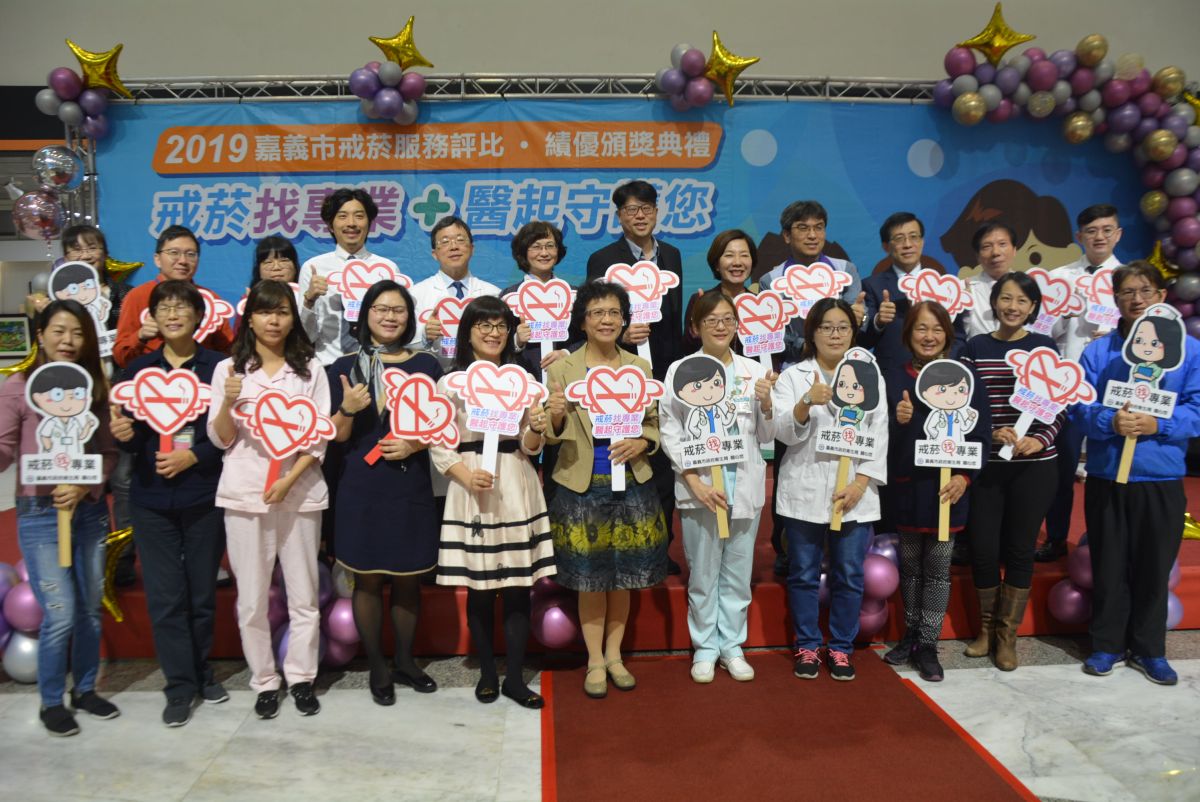 ▲衛生局舉辦「戒菸找專業 醫起守護您」績優頒獎典禮暨全國志工獎勵轉頒活動。（圖／記者郭政隆攝影2020.1.8）