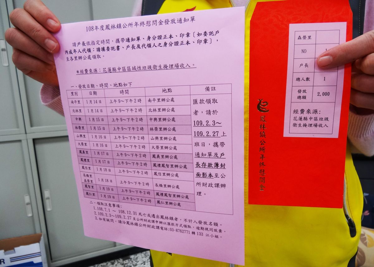 ▲花蓮縣鳳林鎮公所送給鎮民小紅包，將發給鎮民每人2000元年終慰問金。（圖／鳳林鎮公所提供）
