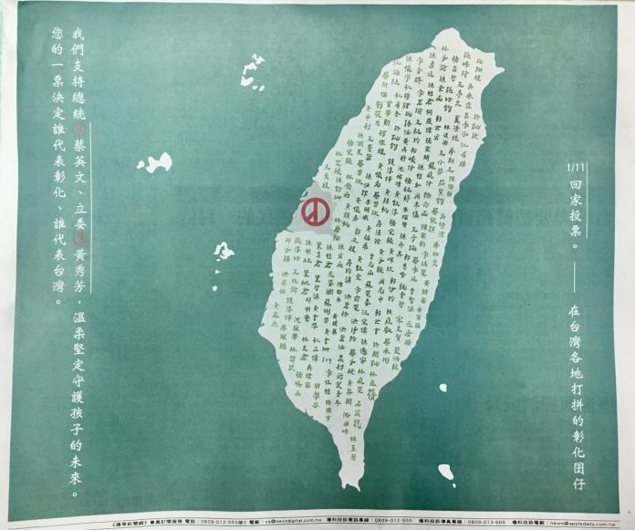 ▲彰化青年在媒體刊登「你的一票決定誰代表彰化、誰代表台灣的廣告，召彰化青年返鄉投票。（圖／記者陳雅芳攝，2020.01.09）