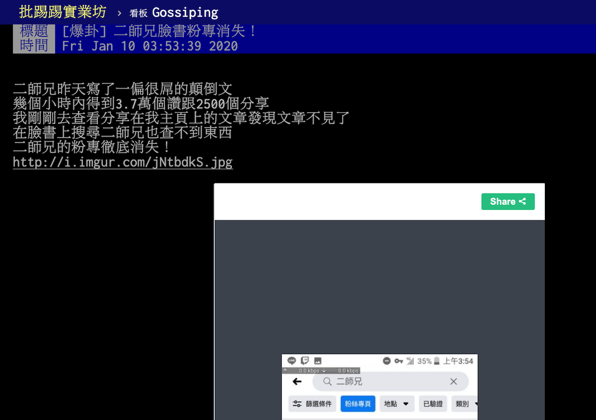 ▲網路作家「二師兄」日前在臉書撰寫一篇呼籲返鄉投票的「顛倒文」，引發 3 萬多名網友熱烈回響， 2 天後粉絲專頁卻離奇消失，話題立刻在 PTT 引發鄉民熱議。（圖／翻攝自 PTT ）
