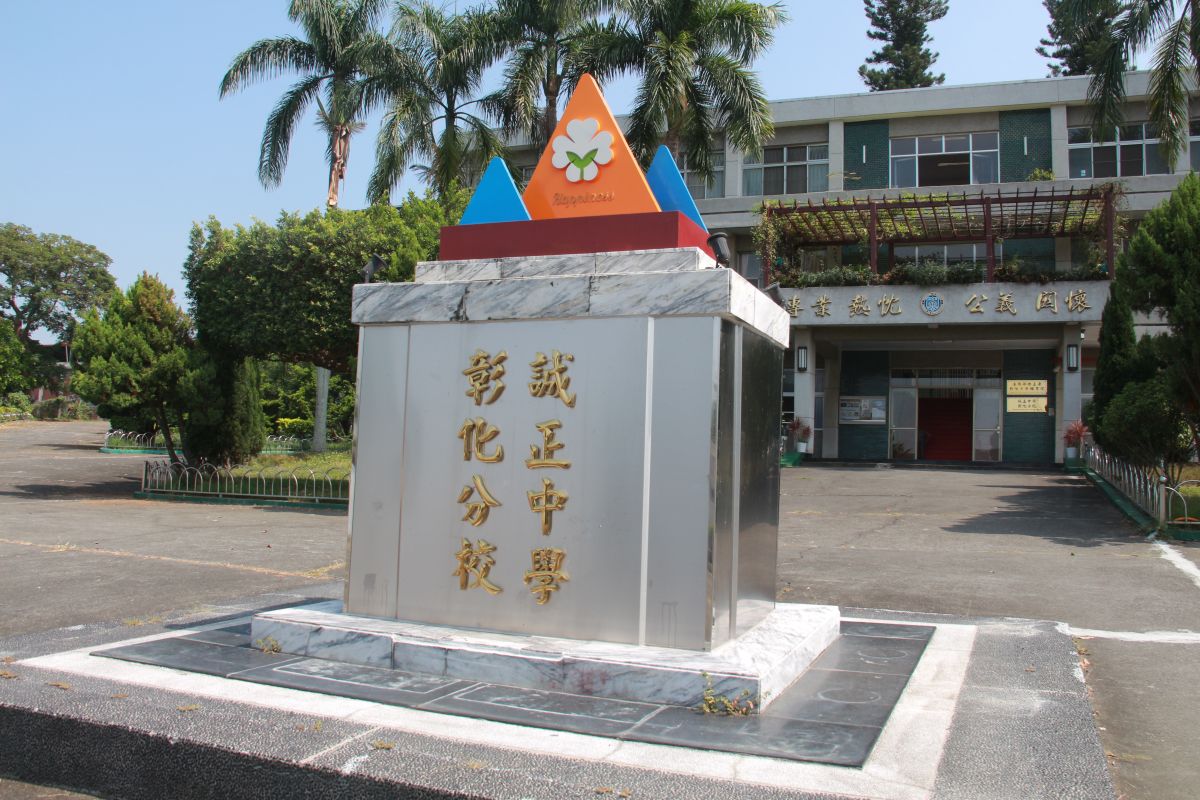 ▲彰化少年輔育院（誠正中學彰化分校）日前發生少女收容人遭同學圍毆情勢，最後卻演變為大規模的男女收容人對嗆叫囂。（圖／記者陳雅芳攝，2020.01.10）