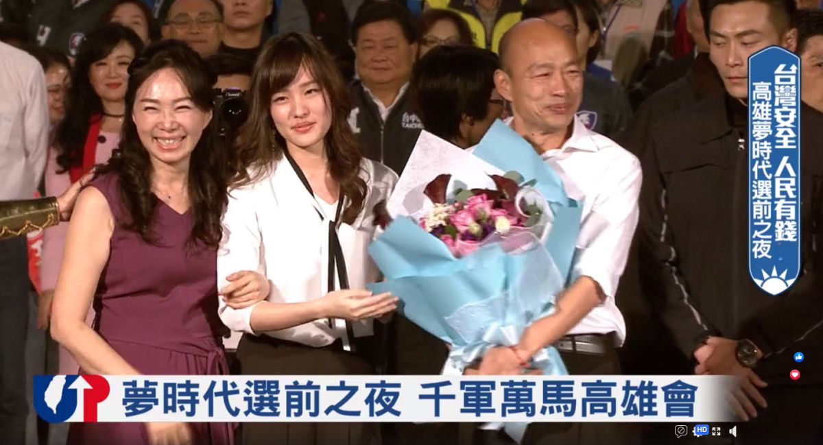 ▲國民黨選前之夜總統候選人韓國瑜與夫人李佳芬共同現身，女兒韓冰也以神秘嘉賓出場。（圖／擷取自韓國瑜臉書粉絲專頁）