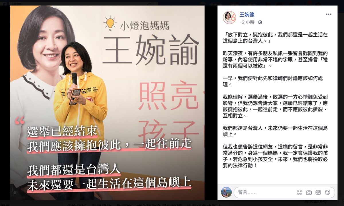 ▲甫當選時代力量不分區立委的王婉諭，表示接獲不理性民眾的恐嚇。（圖／翻攝自王婉諭臉書）