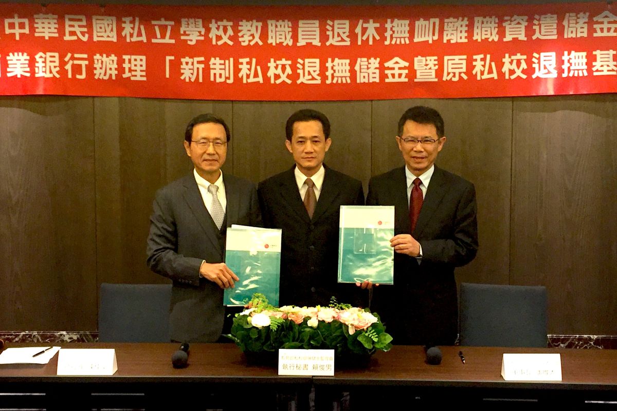 ▲私校退撫條例在去年完成修法，今年起正式上路，私校退撫儲金監理會今（13）日與中國信託舉行簽約儀式，同時公布新制。（圖／記者黃仁杰攝, 2020.1.13）