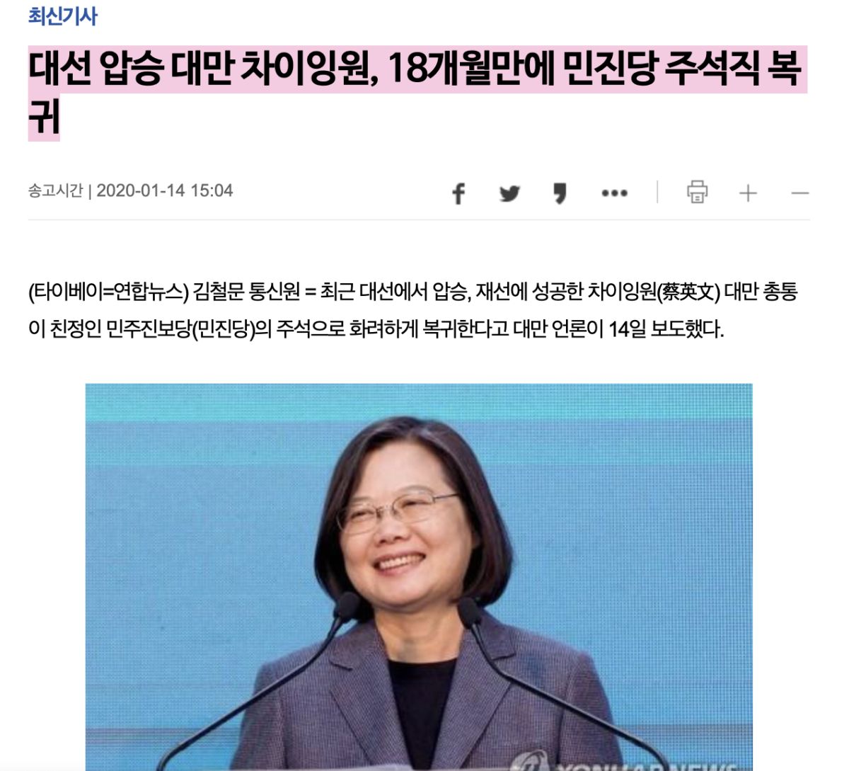 ▲韓國媒體關注台灣大選。（圖／翻攝YNA）