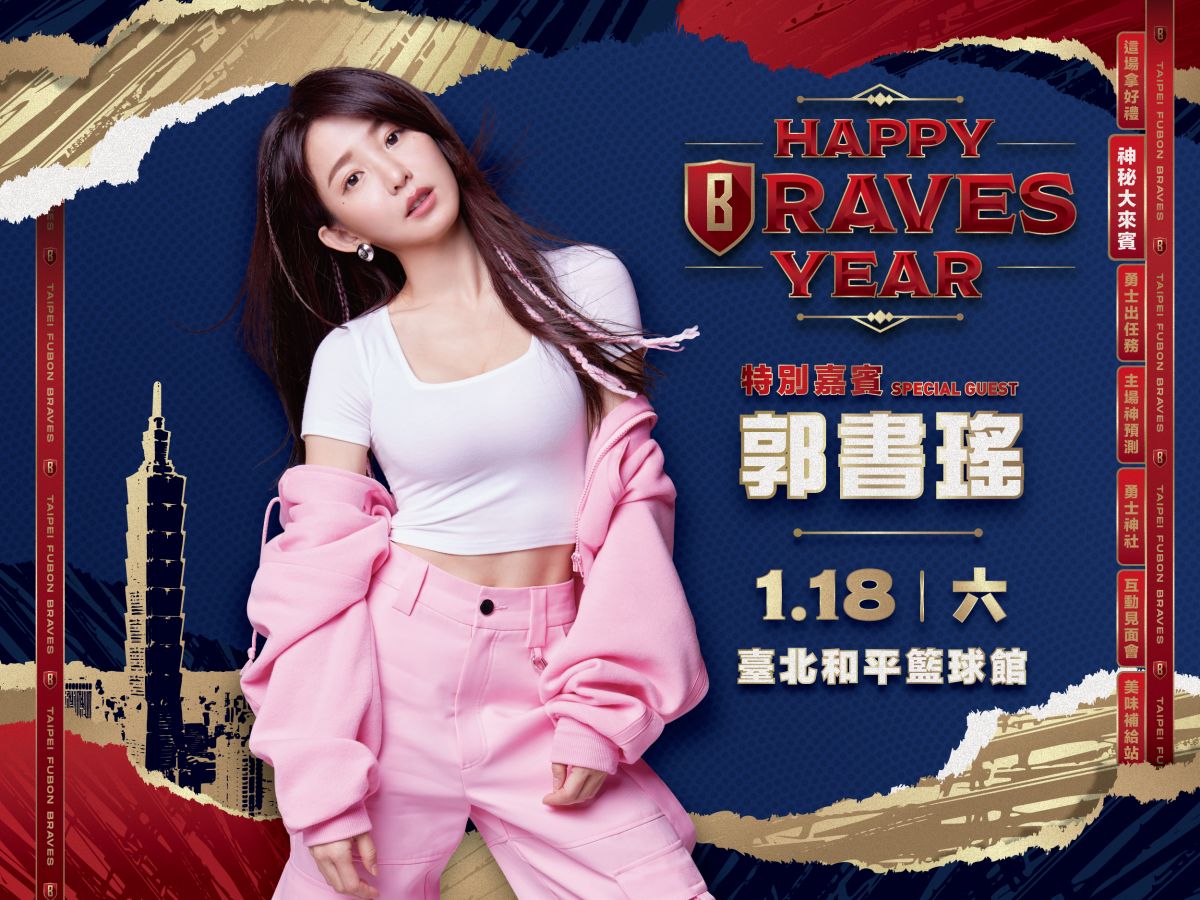 ▲臺北富邦勇士迎春壓軸主場 「Happy Braves Year」 「瑤瑤」郭書瑤18日與勇士一同賀新年。（圖／富邦勇士提供）
