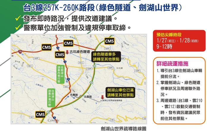 ▲台3線257K~260K往劍湖山、綠色隧道路段。（圖／記者蘇榮泉翻攝，2020.01.14）