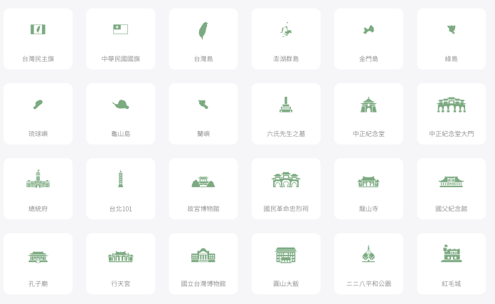 網站提供台灣100個圖標免費下載（圖/Taiwan Icon Font）
