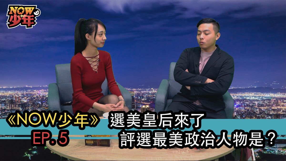 選美皇后嘎琳在節目中選出自己心中最美的政治人物。▲（圖／影像中心製作）