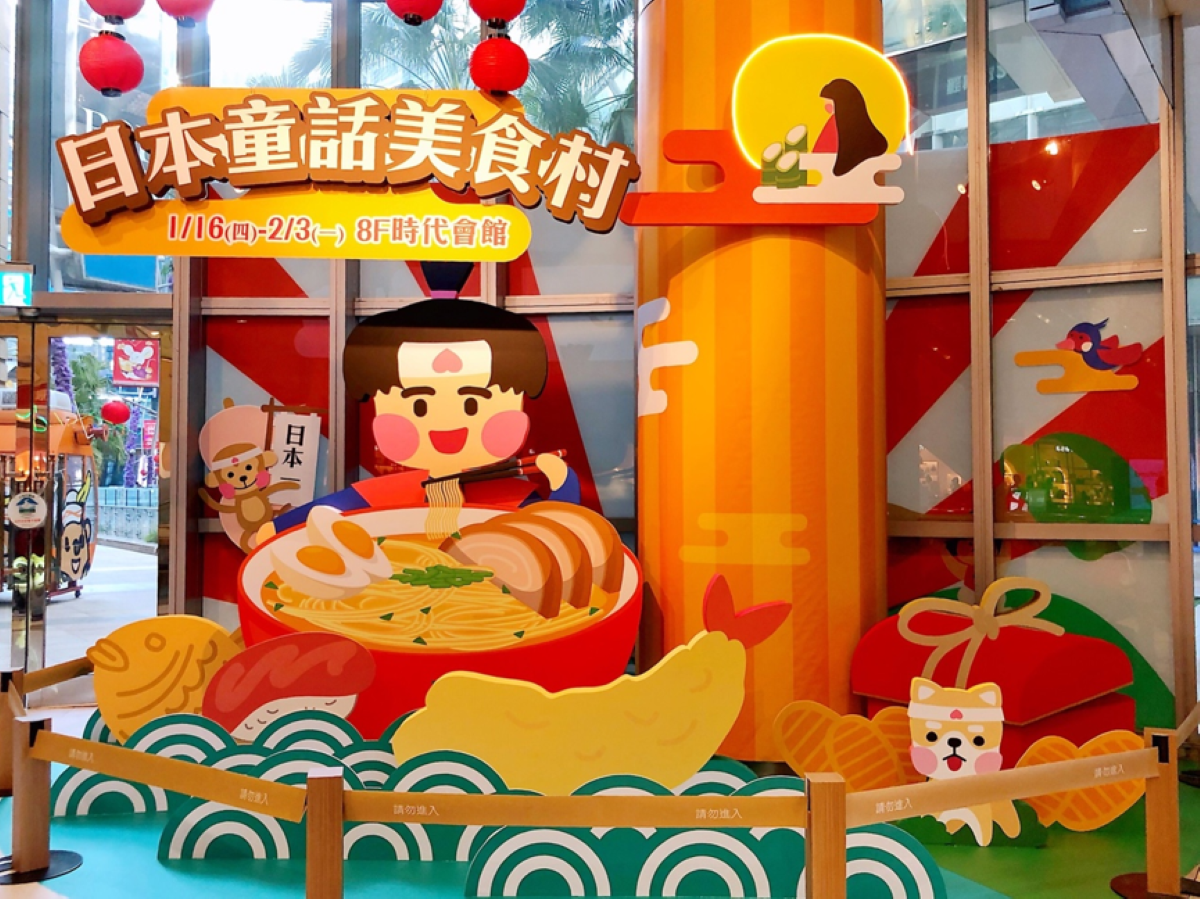 ▲趣味十足的「日本童話美食村」以桃太郎、金太郎、竹林公主等耳熟能詳的日本童話為主題，打造300坪的童趣場景。（圖／記者陳美嘉攝）