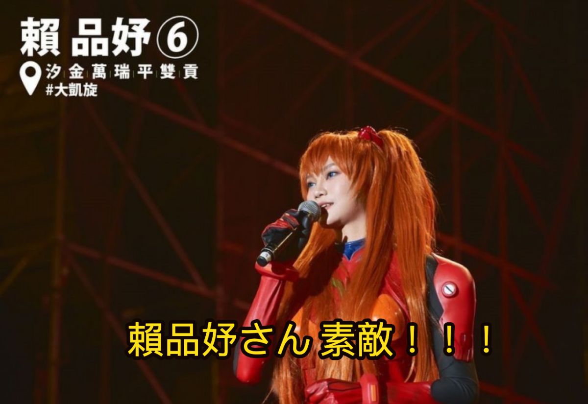 ▲日本媒體特別報導，賴品妤戰勝李永萍，成功進入國會。（圖／翻攝自賴品妤臉書）