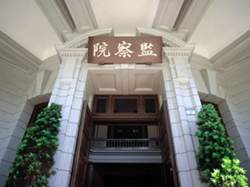 ▲監察院。( 圖 / 監察院提供 )