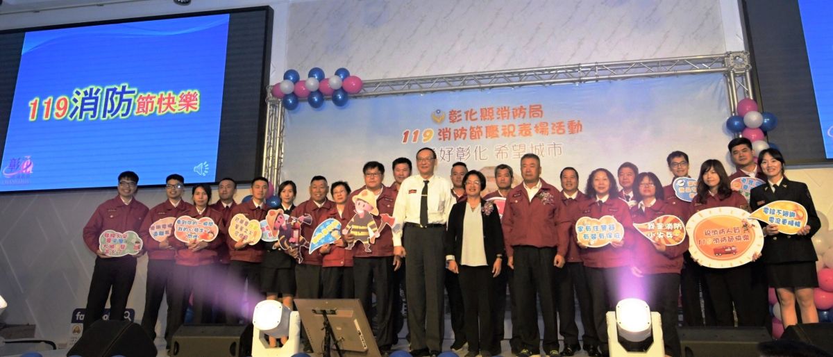 ▲119消防節慶祝表揚活動，彰化縣長王惠美表揚表現傑出的楷模，他更向默默在各個角落辛苦的消防、義消表達敬意。（圖／記者陳雅芳攝，2020.01.19）