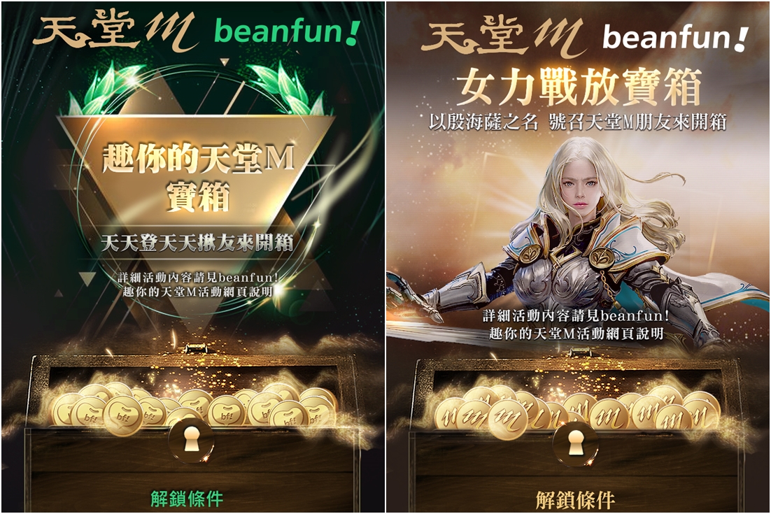 ▲看準寒假商機，橘子集團今年鎖定玩家族群，旗下《天堂M》與beanfun!合作主題寶箱，過年期間上萬寶箱天天送，總獎金將突破2000萬元。（圖／遊戲橘子提供）