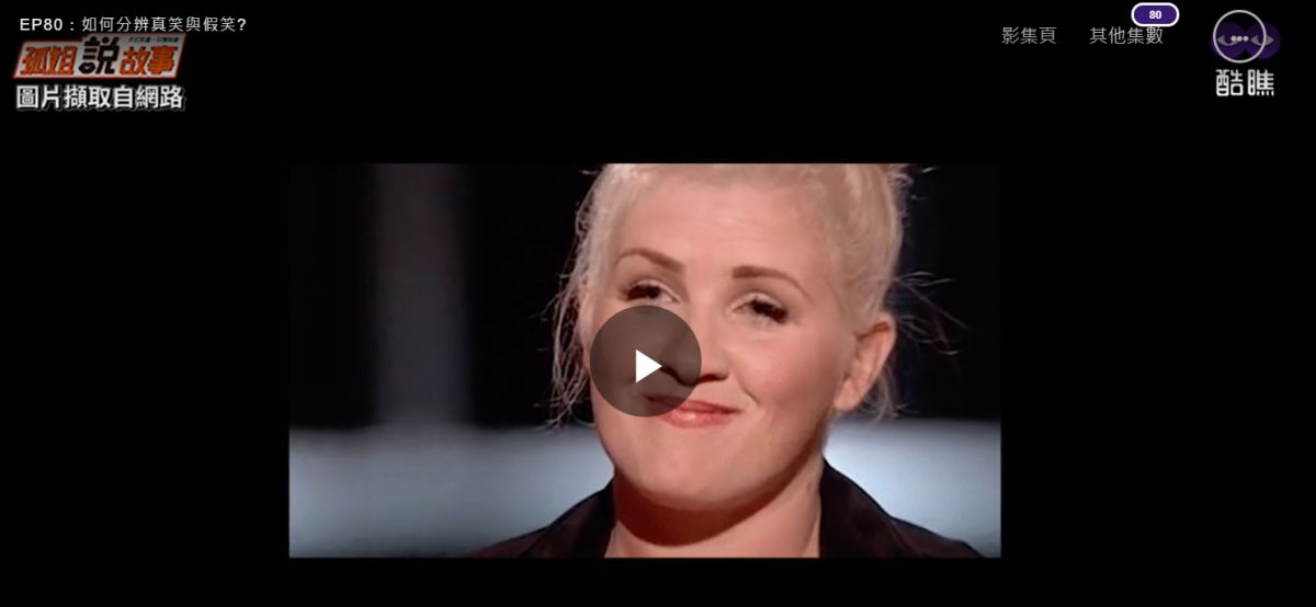 ▲如何分辨笑容真偽。（取自酷瞧影片）