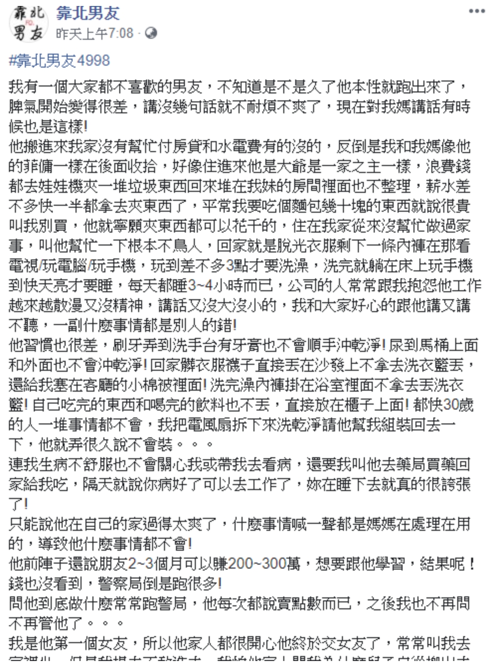▲女網友細數男友缺點，讓網友紛紛看傻直呼她太能忍。（圖／翻攝靠北男友）