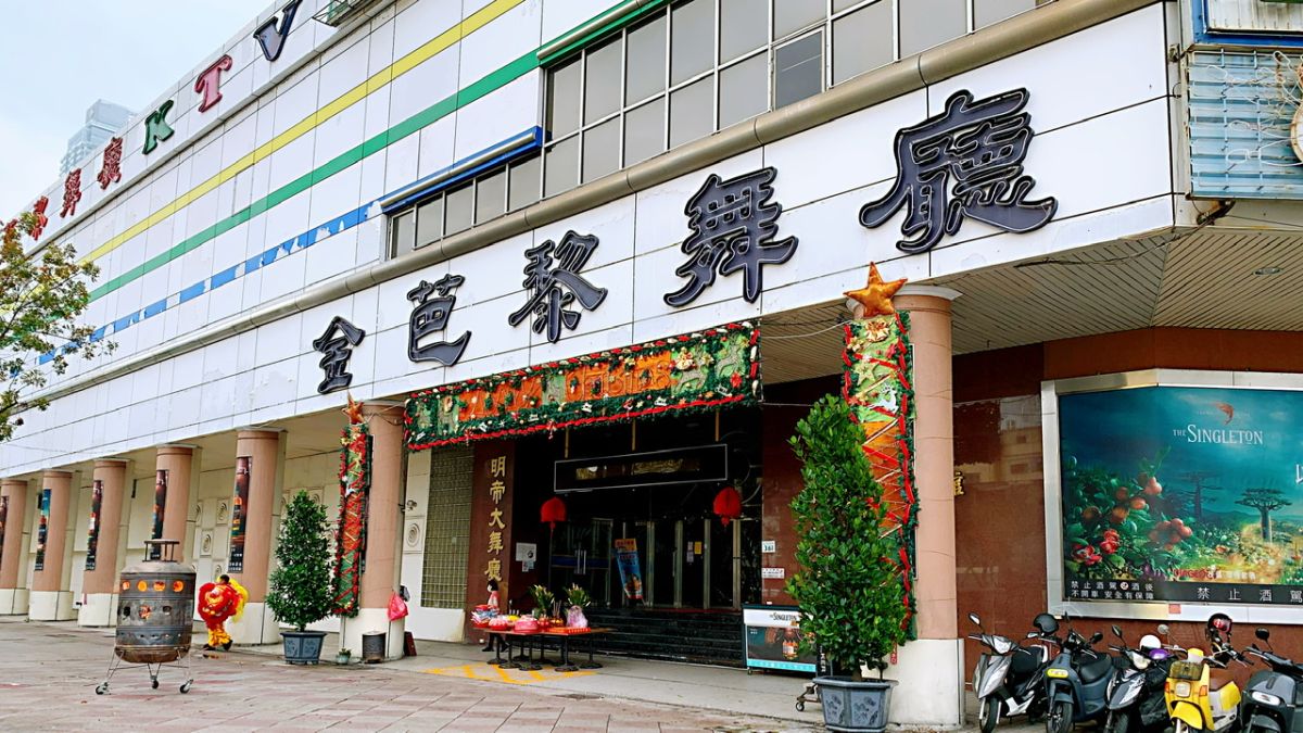 ▲金芭黎舞廳。（圖／記者郭俊暉攝 , 2020.01.25）