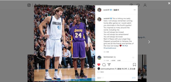 獨行俠隊退役球星Dirk Nowitzki發文悼念Kobe Bryant。 (圖/翻攝Instagram)