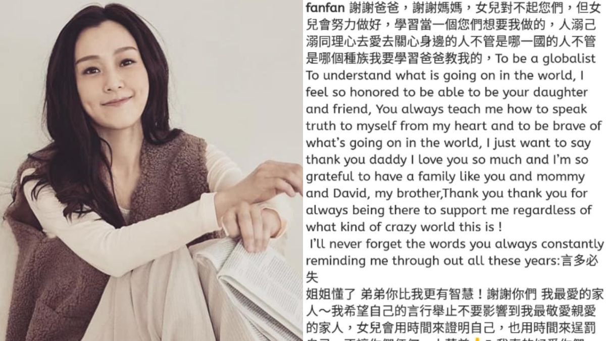 ▲范范對失言風波二度發文訴心聲。（圖／臉書）