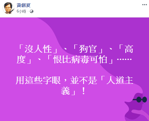 ▲黃創夏暗批S幫藝人的發言。（圖／臉書）