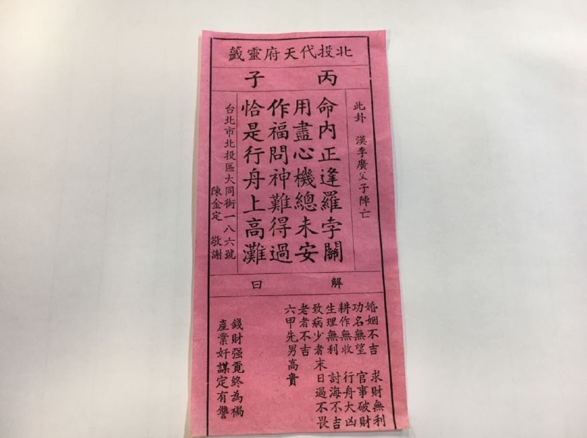 六十籤詩第十三籤。（圖／記者黃彥昇攝）