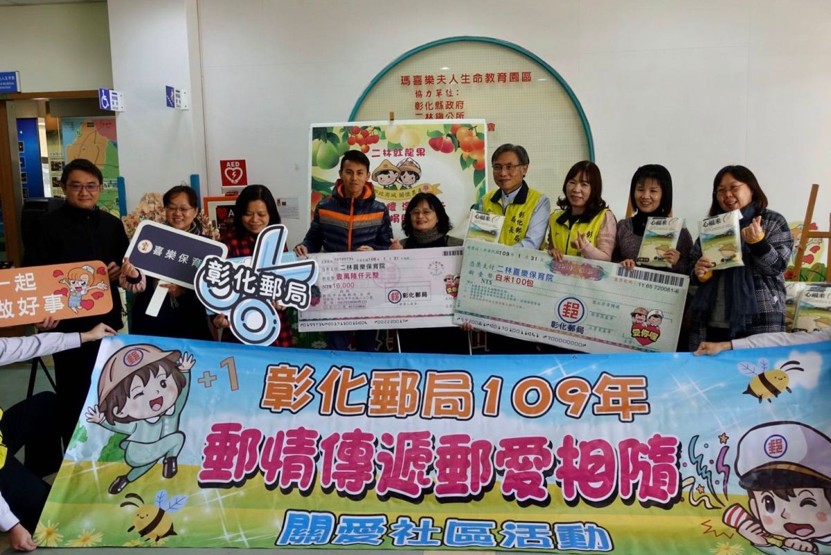 ▲中華郵政商城、彰化縣二林鎮晞品果園捐贈二林喜樂保育院16000元，彰化郵局也捐出100包白米響應愛心。（圖／記者葉靜美攝，2020.01.31）