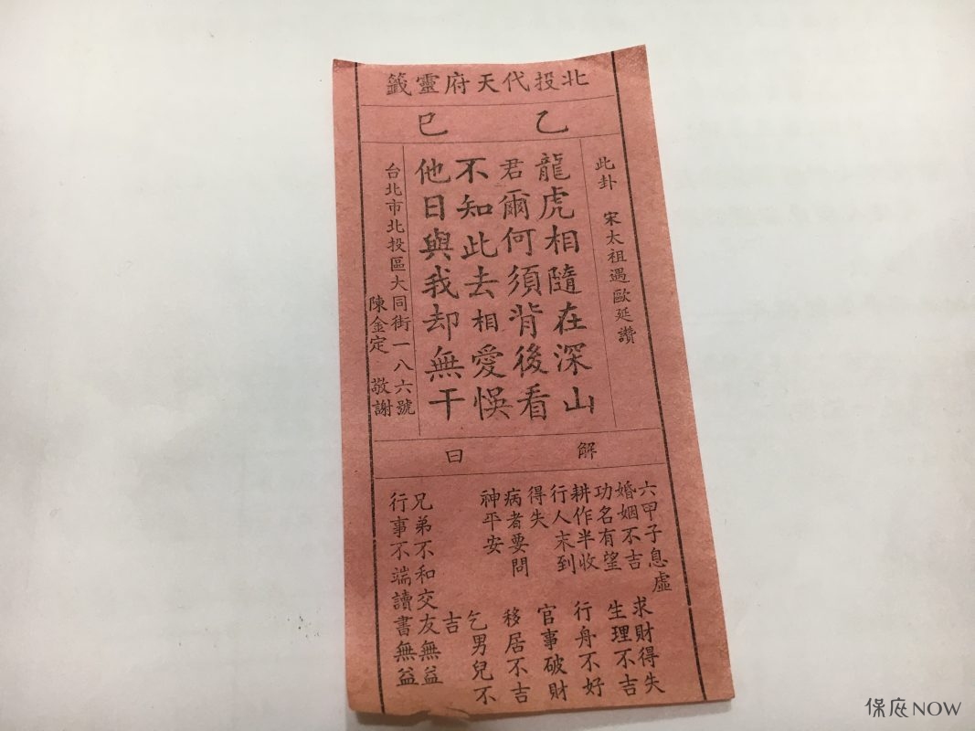 六十籤詩第九首。 （圖／記者黃彥昇攝）