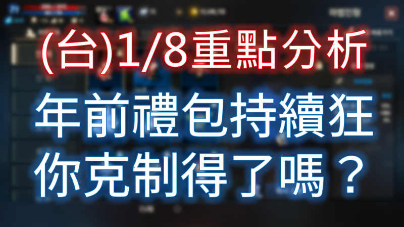 【天堂M】1/8 台版改版重點分析
